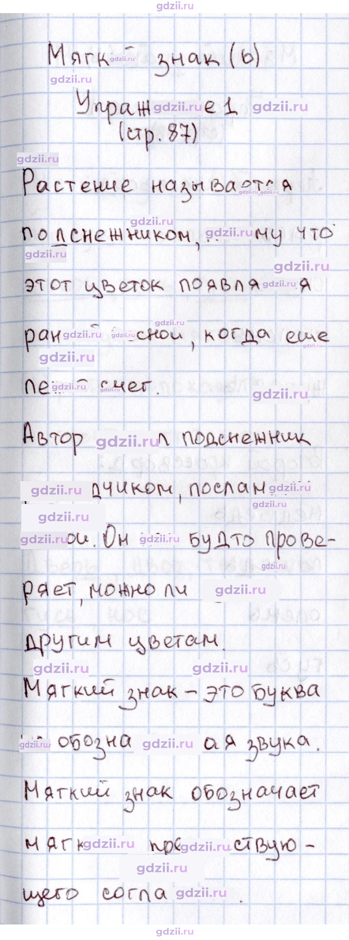 Скан решения номера 87
