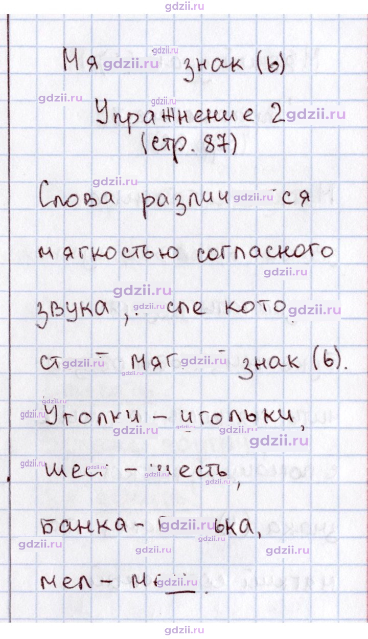 Скан решения номера 87