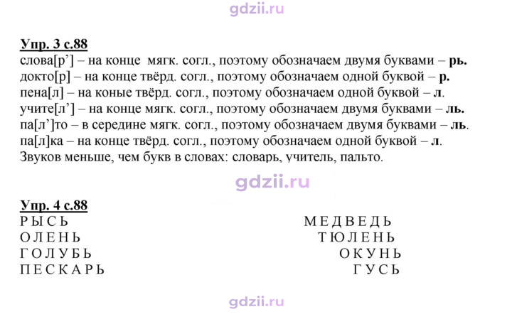 Скан решения номера 88