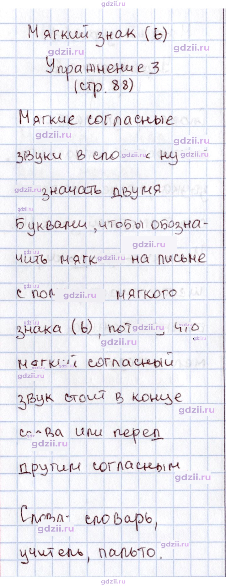 Скан решения номера 88