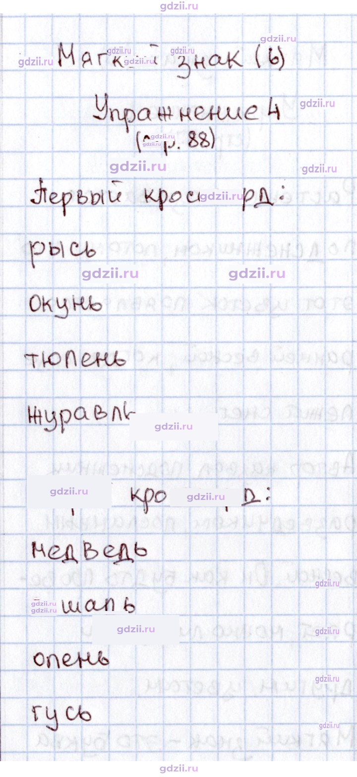 Скан решения номера 88