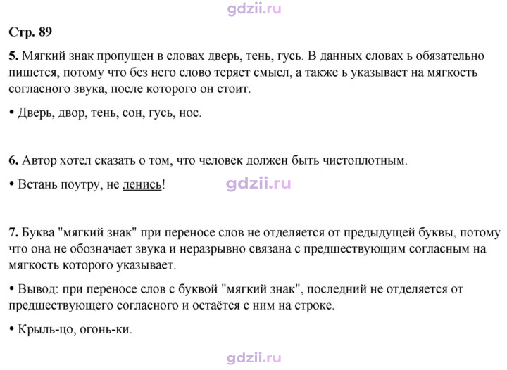 Скан решения номера 89