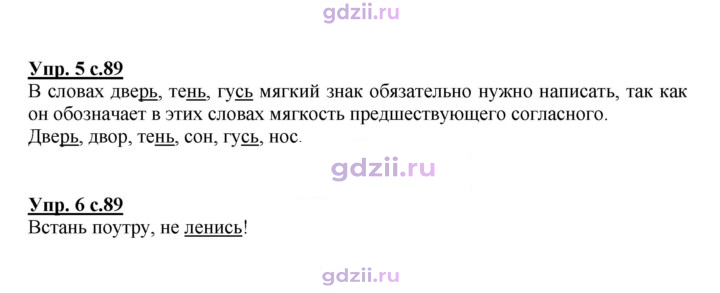 Скан решения номера 89