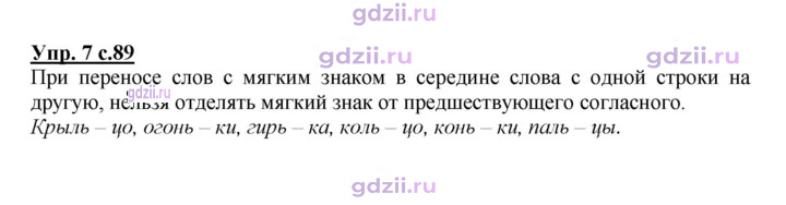 Скан решения номера 89