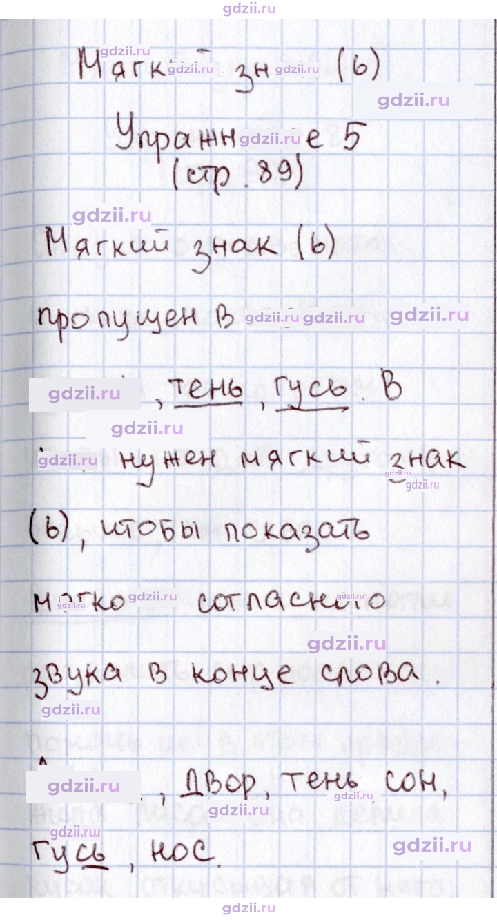 Скан решения номера 89
