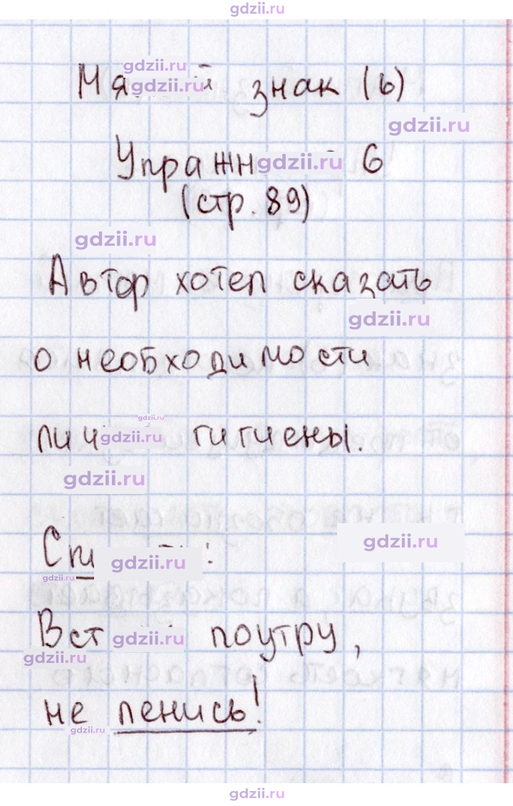 Скан решения номера 89