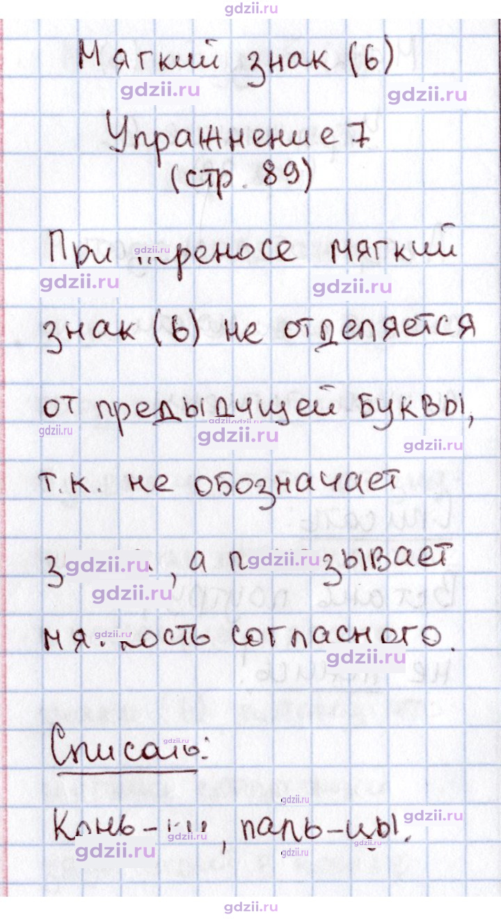 Скан решения номера 89
