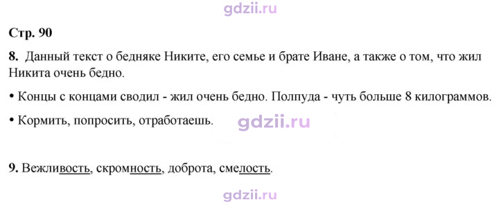 Скан решения номера 90