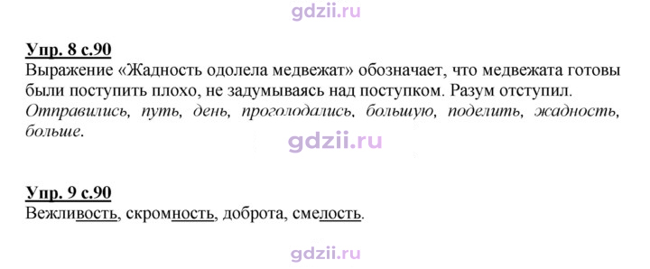 Скан решения номера 90