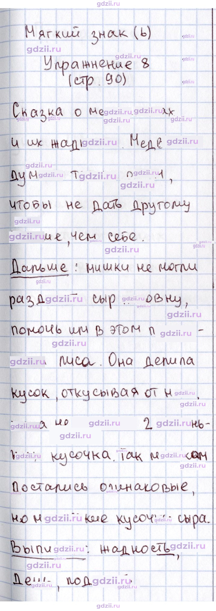Скан решения номера 90