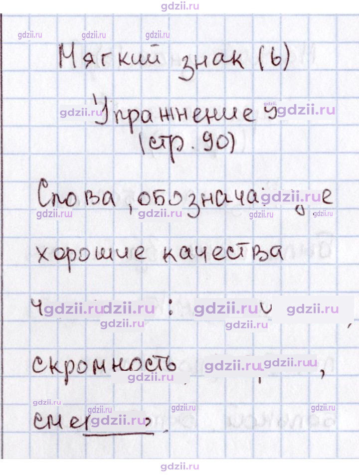 Скан решения номера 90
