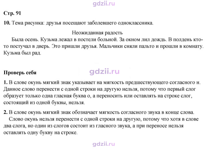 Скан решения номера 91