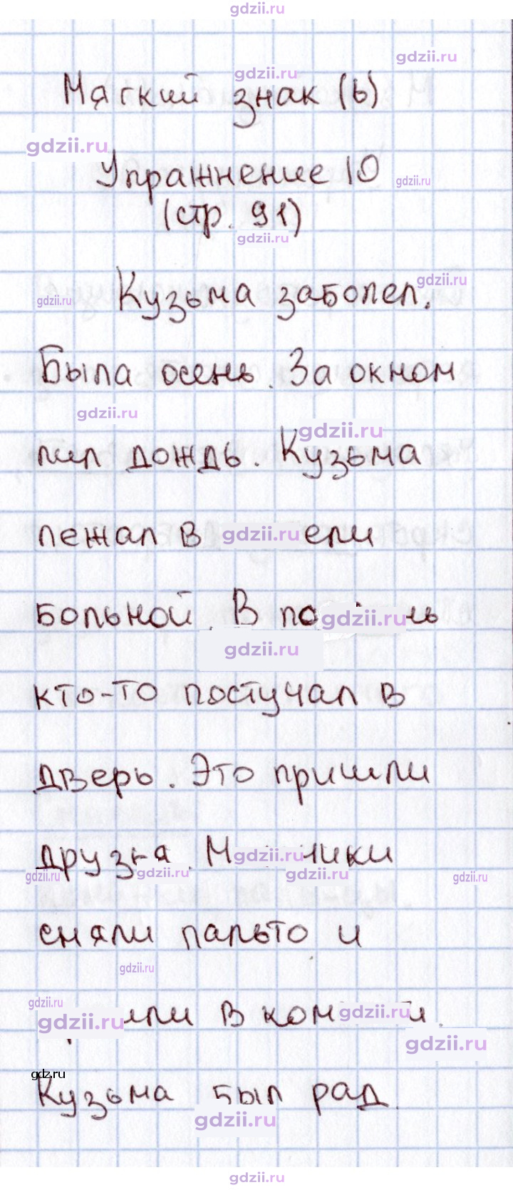 Скан решения номера 91