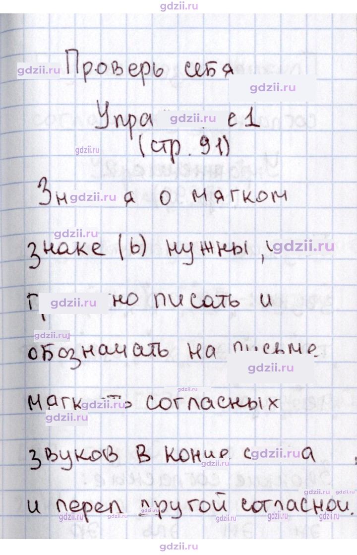 Скан решения номера 91