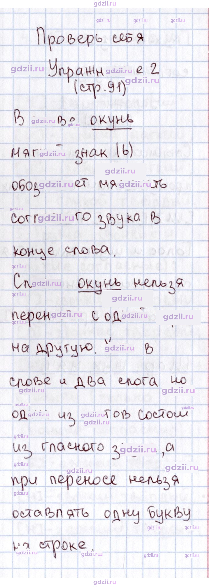 Скан решения номера 91