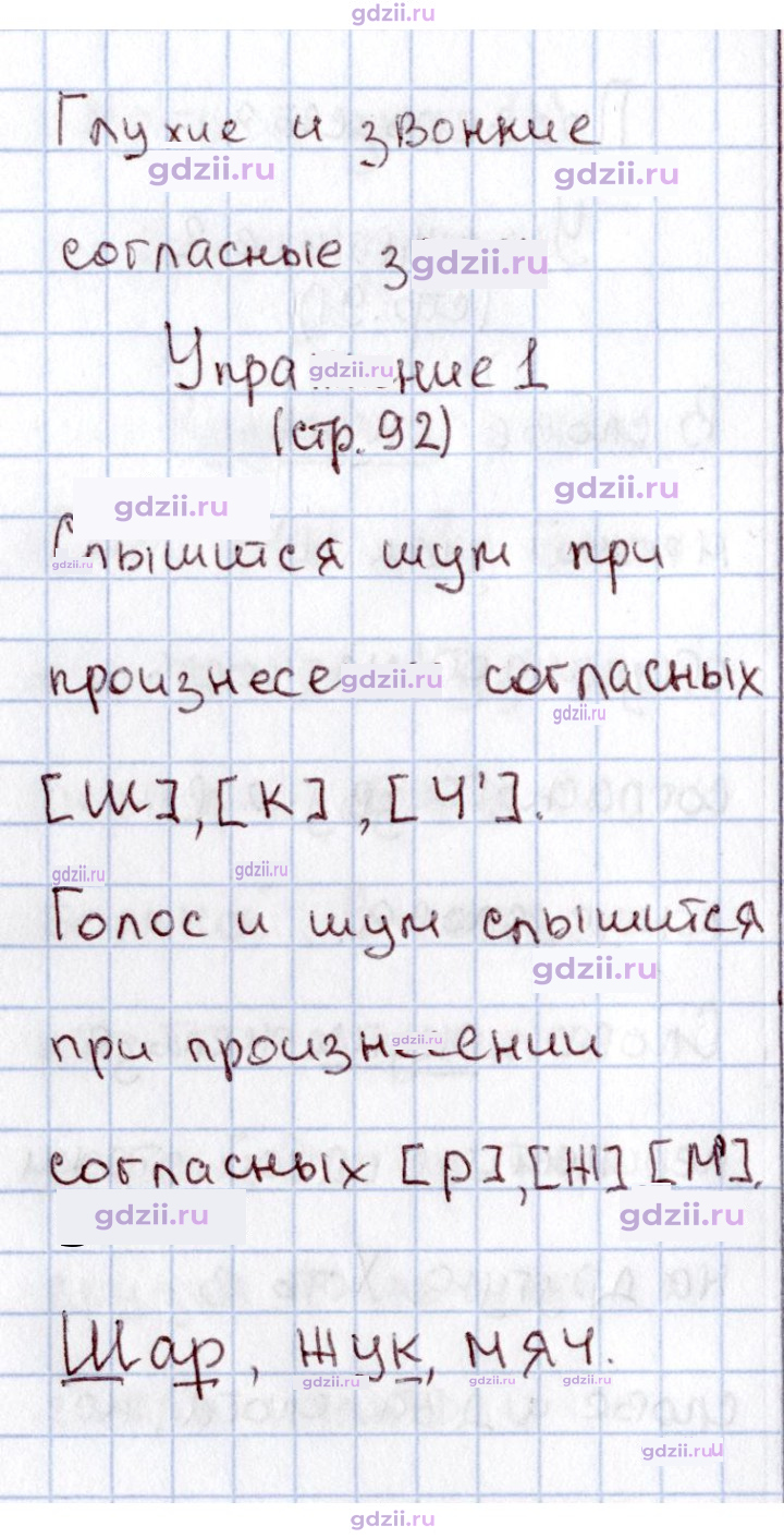 Скан решения номера 92
