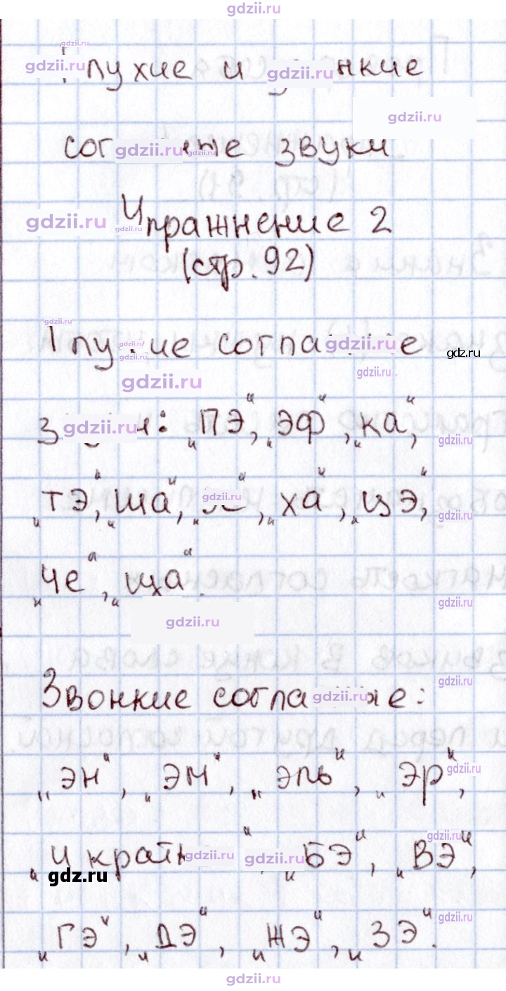 Скан решения номера 92