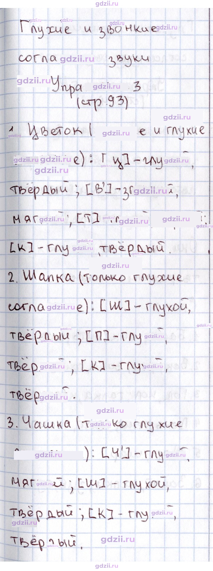 Скан решения номера 93
