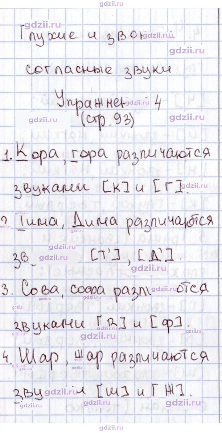 Скан решения номера 93