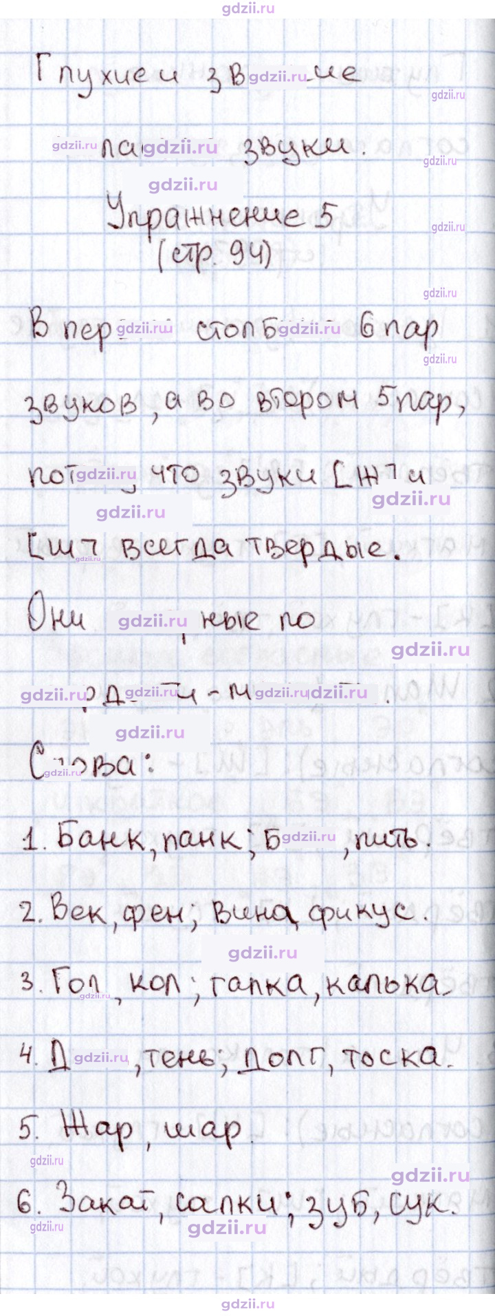Скан решения номера 94