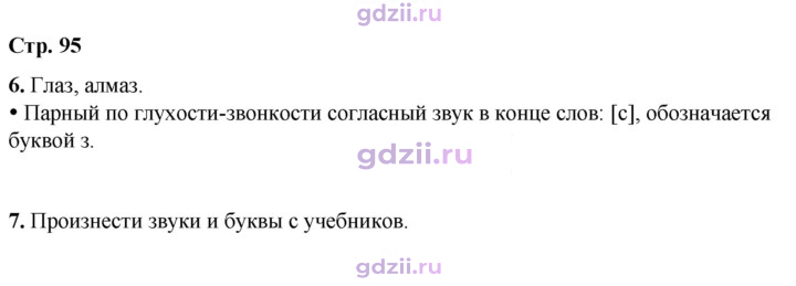 Скан решения номера 95