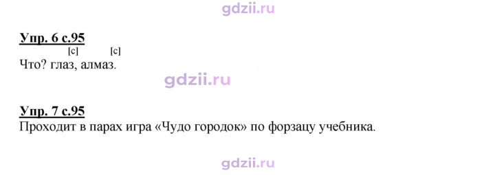 Скан решения номера 95