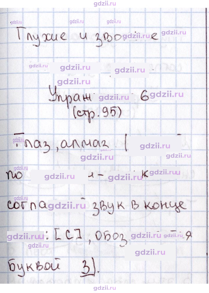 Скан решения номера 95