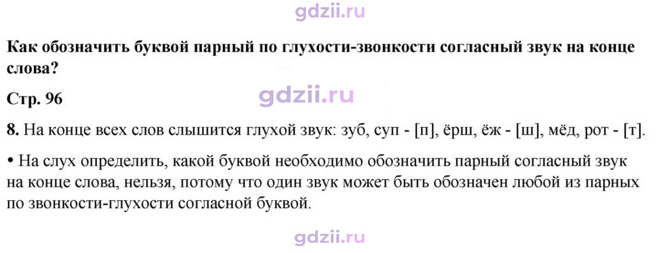 Скан решения номера 96