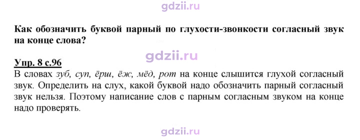 Скан решения номера 96
