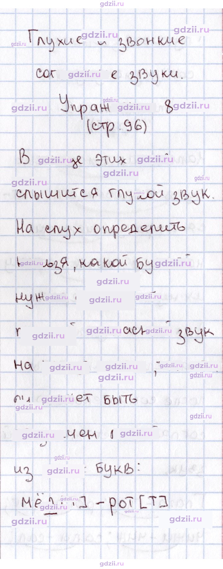 Скан решения номера 96