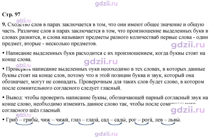 Скан решения номера 97