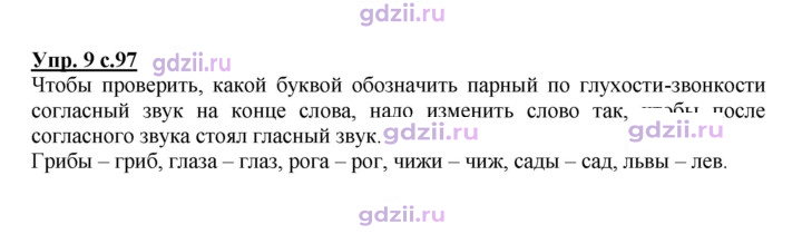 Скан решения номера 97