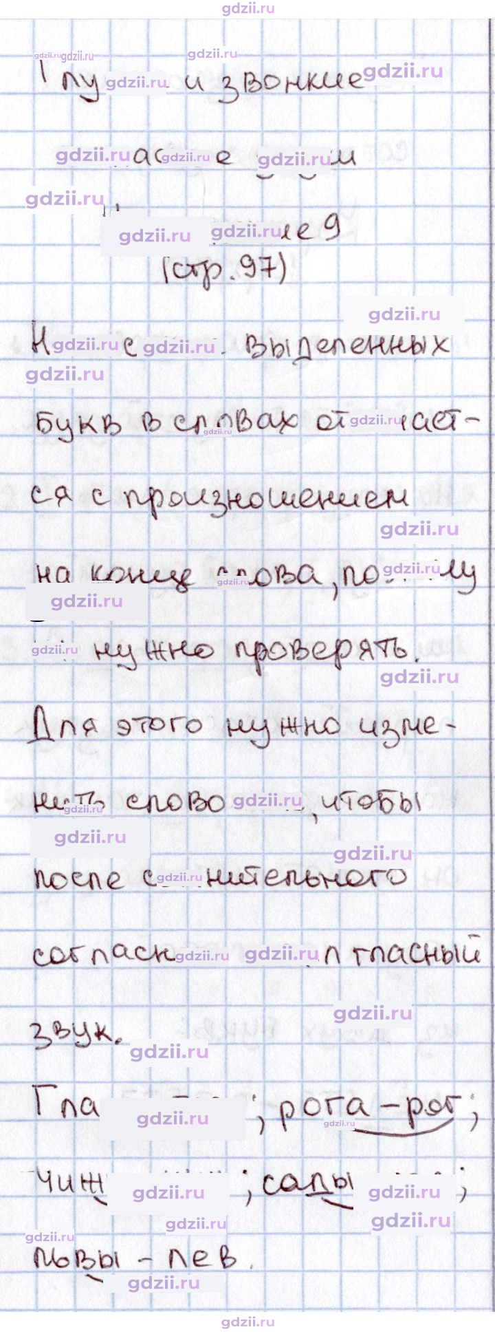 Скан решения номера 97
