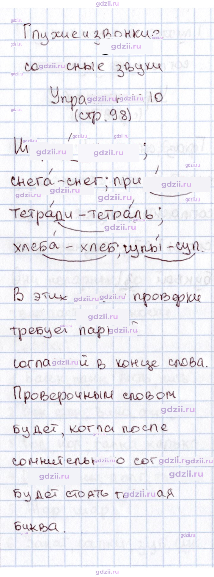 Скан решения номера 98
