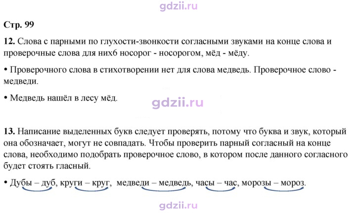 Скан решения номера 99