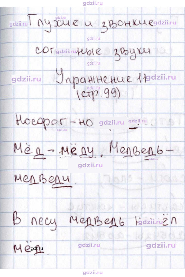 Скан решения номера 99
