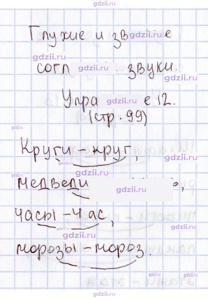 Скан решения номера 99