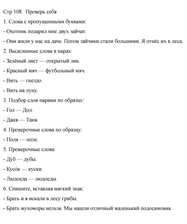 Скан решения номера стр. 108