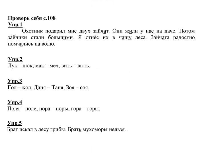 Скан решения номера стр. 108