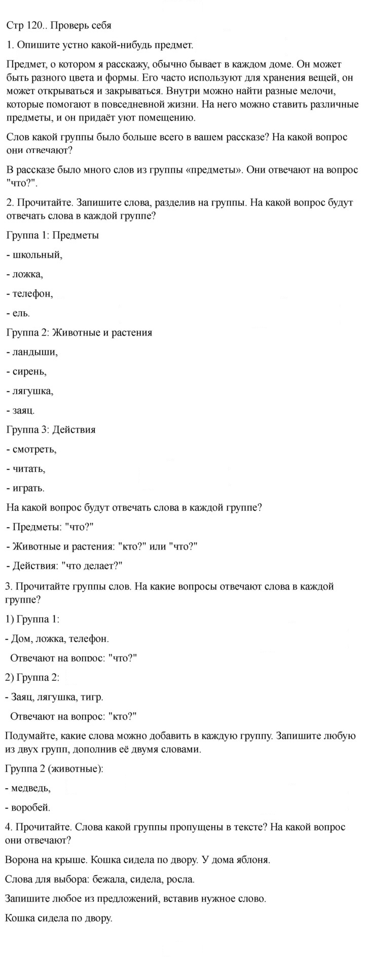Скан решения номера стр. 120