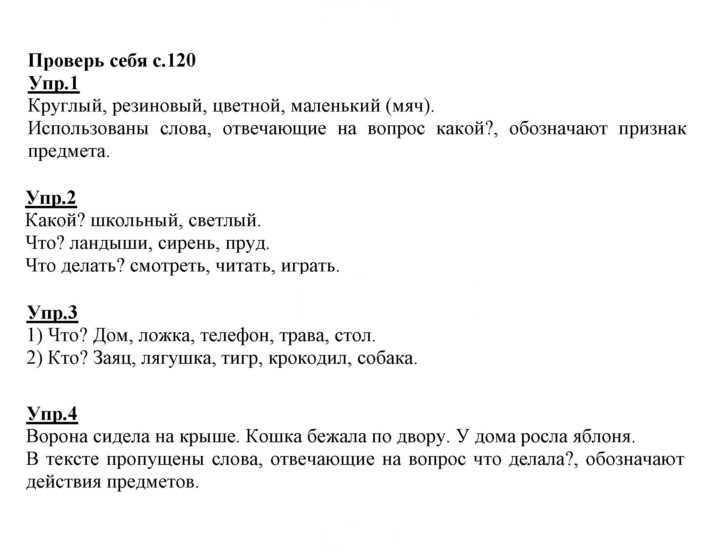 Скан решения номера стр. 120