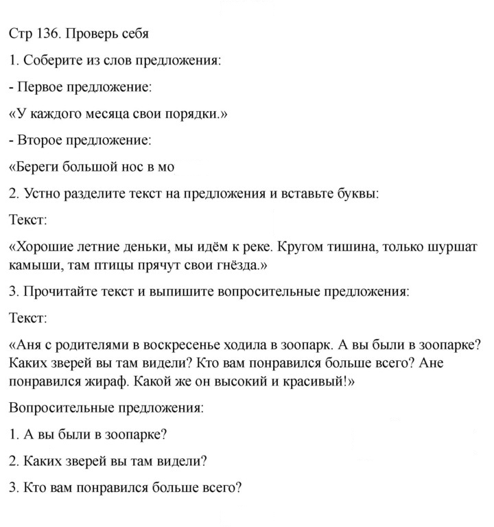 Скан решения номера стр. 136