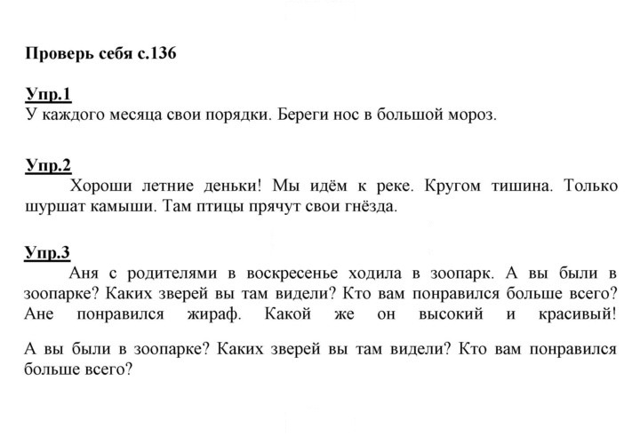 Скан решения номера стр. 136