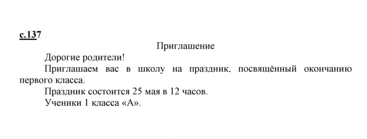 Скан решения номера стр. 137