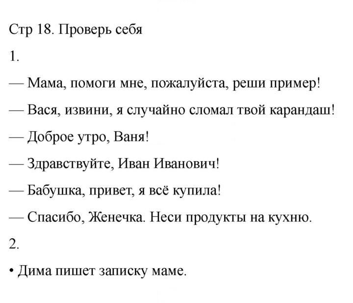 Скан решения номера стр. 18