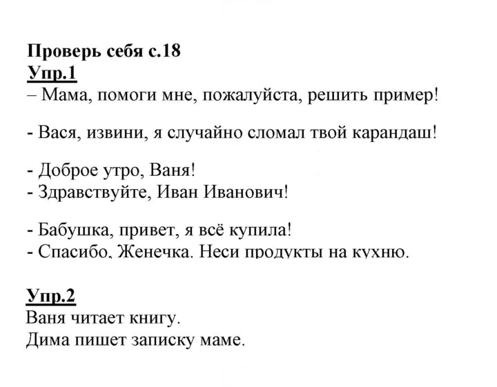 Скан решения номера стр. 18
