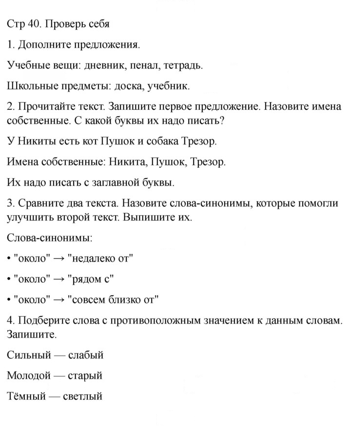 Скан решения номера стр. 40