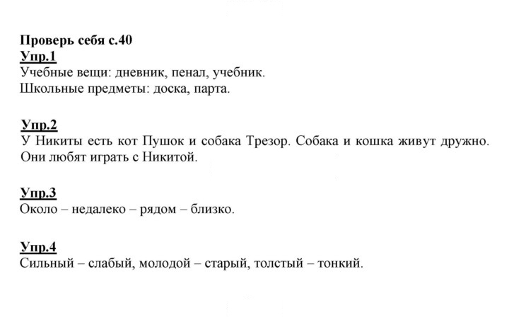 Скан решения номера стр. 40