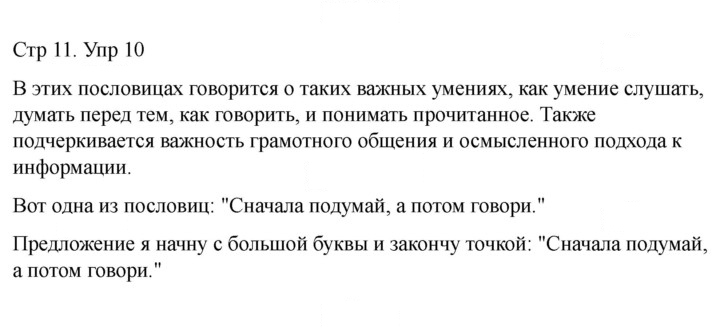 Скан решения номера 10