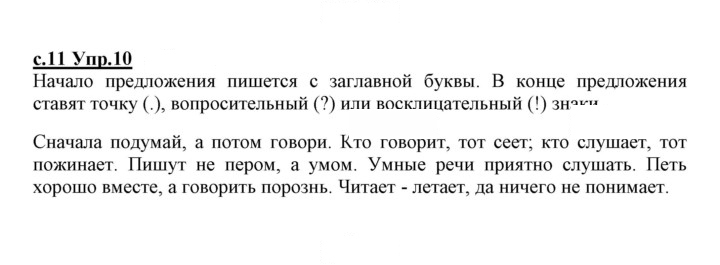Скан решения номера 10